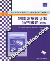 制造設(shè)施設(shè)計(jì)和物料搬運(yùn) 制造設(shè)施設(shè)計(jì)和物料搬運(yùn)