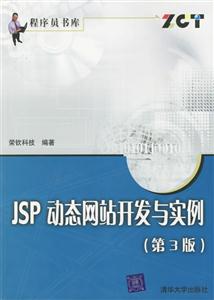 JSP動態(tài)網站開發(fā)與實例 JSP動態(tài)網站開發(fā)與實例