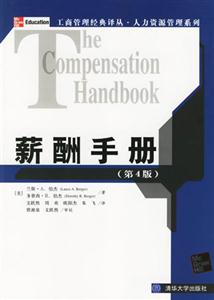 薪酬手冊 薪酬手冊