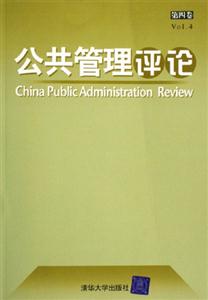 公共管理評論