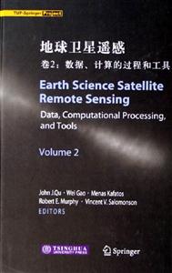 地球衛星遙感卷2：數據，計算的過程和工具