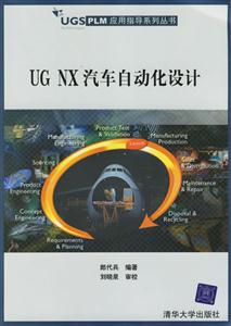UGNX汽車自動化設計 UGNX汽車自動化設計