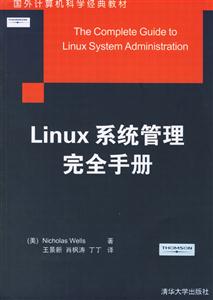 Linux系統管理完全手冊 Linux系統管理完全手冊
