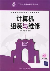 計算機組裝與維修 計算機組裝與維修