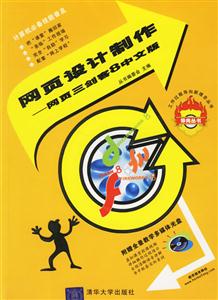 網頁設計制作:網頁三劍客8中文版 網頁設計制作:網頁三劍客8中文版