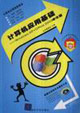 計算機應用基礎WindowsXP+Office2003中文版 計算機應用基礎WindowsXP+Office2003中文版