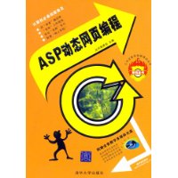ASP動態網頁編程 ASP動態網頁編程