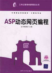 ASP動態網頁編程:中職 ASP動態網頁編程:中職