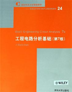 工程電路分析基礎:[英文版]