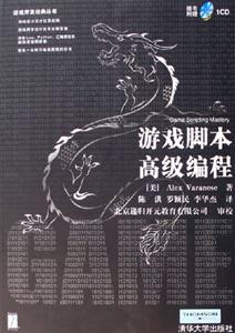游戲腳本高級編程 游戲腳本高級編程