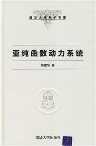 亞純函數動力系統