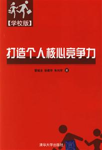 打造個人核心競爭力 打造個人核心競爭力