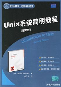 Unix系統簡明教程 Unix系統簡明教程