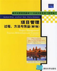 項(xiàng)目管理 項(xiàng)目管理