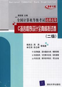 C語言程序設計全真模擬試卷最新大綱 C語言程序設計全真模擬試卷最新大綱