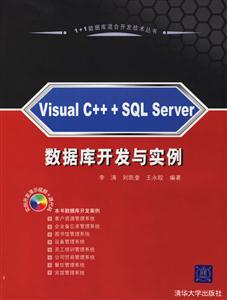VisualC+++SQLServer數(shù)據(jù)庫(kù)開(kāi)發(fā)與實(shí)例1CD VisualC+++SQLServer數(shù)據(jù)庫(kù)開(kāi)發(fā)與實(shí)例1CD