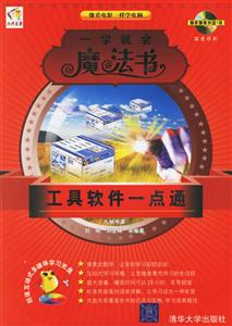 一學就會魔法書:工具軟件一點通 一學就會魔法書:工具軟件一點通