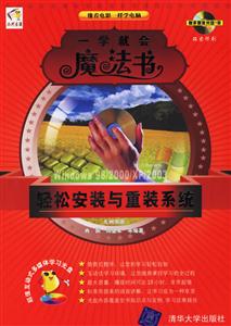 輕松安裝與重裝系統