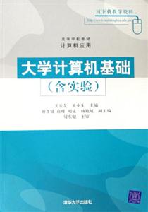 大學(xué)計算機(jī)基礎(chǔ) 大學(xué)計算機(jī)基礎(chǔ)