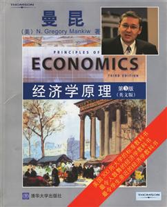 經濟學原理 經濟學原理