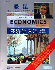 經(jīng)濟學(xué)原理英文版 經(jīng)濟學(xué)原理英文版