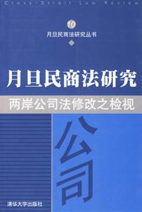 兩岸公司法修改之檢視 兩岸公司法修改之檢視