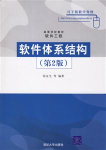軟件體系結構