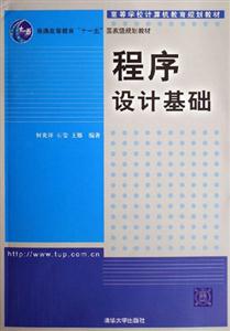 程序設計基礎 程序設計基礎
