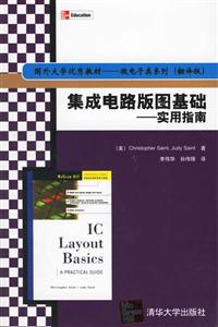 集成電路版圖基礎(chǔ)――實(shí)用指南) 集成電路版圖基礎(chǔ)――實(shí)用指南)