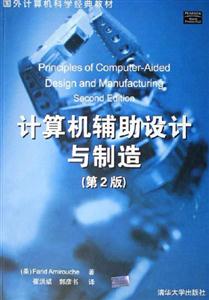 計算機輔助設計與制造 計算機輔助設計與制造