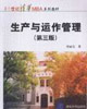生產與運作管理 生產與運作管理