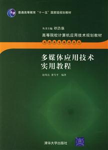 多媒體應用技術使用教程 多媒體應用技術使用教程