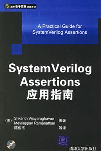 SystemVerilogAssretions應用指南 SystemVerilogAssretions應用指南