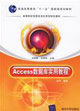 Access數(shù)據(jù)庫實(shí)用教程 Access數(shù)據(jù)庫實(shí)用教程