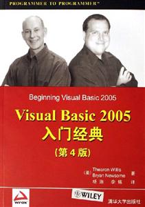 VisualBasic2005入門經典 VisualBasic2005入門經典