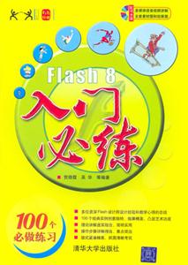 Flash8入門必練:彩色印刷 Flash8入門必練:彩色印刷