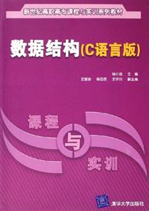 數(shù)據(jù)結(jié)構(gòu) 數(shù)據(jù)結(jié)構(gòu)