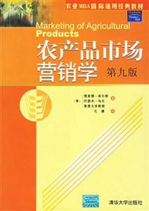 農產品市場營銷學 農產品市場營銷學