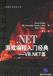 NET游戲編程入門經典:VBNET篇 NET游戲編程入門經典:VBNET篇