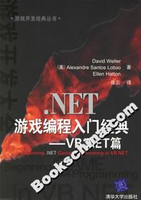 NET游戲編程入門經(jīng)典――VBNET篇 NET游戲編程入門經(jīng)典――VBNET篇