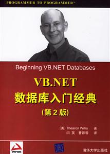 VBNET數據庫入門經典 VBNET數據庫入門經典