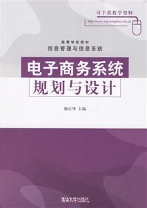電子商務系統規劃與設計 電子商務系統規劃與設計