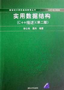 實用數據結構 實用數據結構