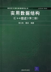 實用數據結構第二版 實用數據結構第二版