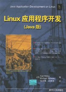 Linux應(yīng)用程序開(kāi)發(fā) Linux應(yīng)用程序開(kāi)發(fā)