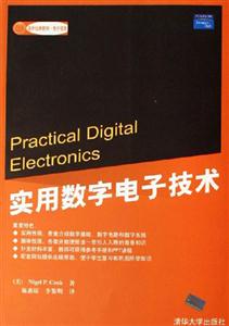 實用數(shù)字電子技術(shù) 實用數(shù)字電子技術(shù)