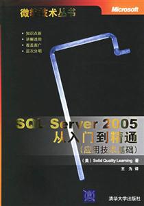 SQLServer2005從入門到精通 SQLServer2005從入門到精通