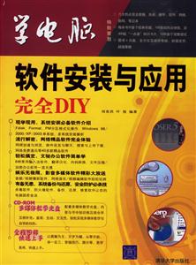 學電腦:軟件安裝與應用DIY 學電腦:軟件安裝與應用DIY