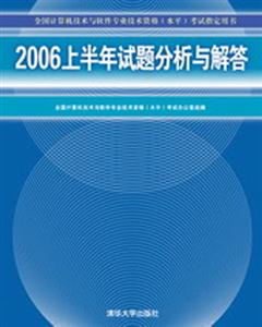 2006上半年試題分析與解答察團 2006上半年試題分析與解答察團