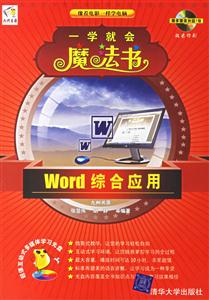 一學就會魔法書Word綜合應用 一學就會魔法書Word綜合應用